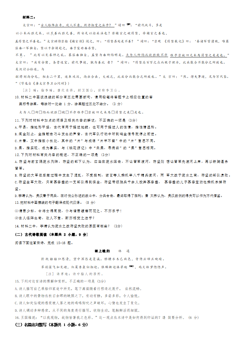 2024年海南高考語文試卷真題及答案解析