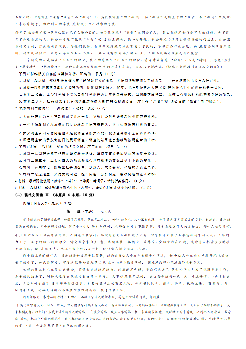 2024年海南高考語文試卷真題及答案解析