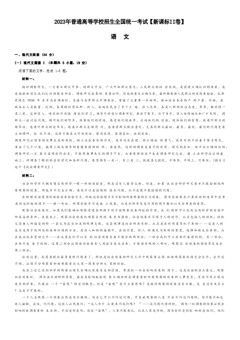 2024年海南高考語文試卷真題及答案解析