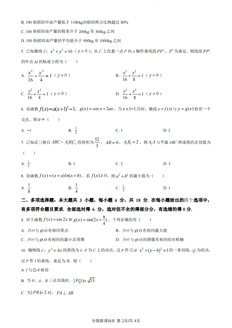 2024年重慶高考數(shù)學(xué)試卷真題及答案解析