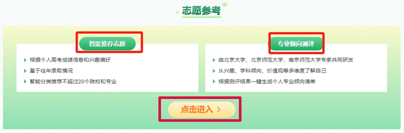 陽光志愿網(wǎng)官網(wǎng)入口(https://gaokao.chsi.com.cn/zyck/)