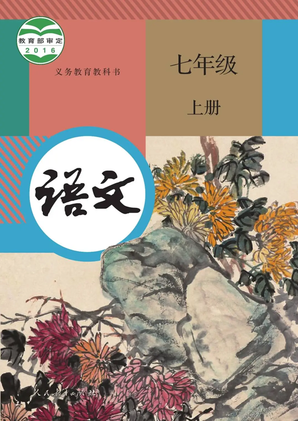 2024年秋人教版七年級(jí)語文新教材有哪些改動(dòng)變化（附新課本目錄）