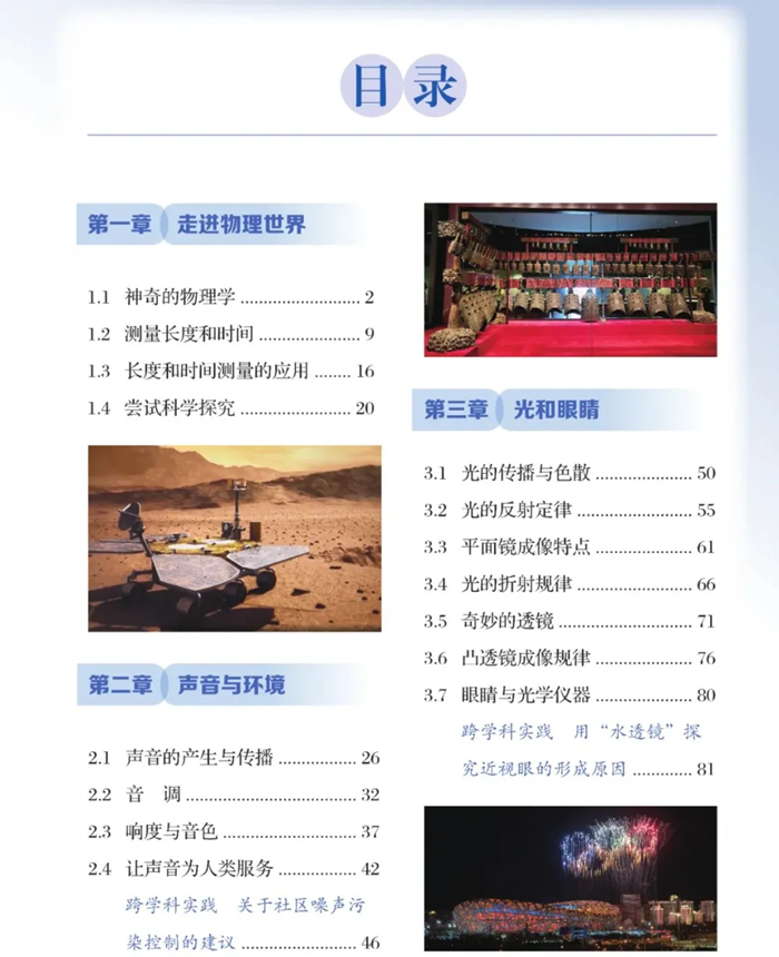 2024年秋粵教滬科版八年級(jí)物理新教材有哪些改動(dòng)變化(附新課本目錄)