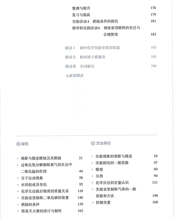 2024年秋人教版九年級化學(xué)新教材有哪些改動(dòng)變化(附新課本目錄)