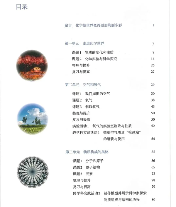 2024年秋人教版九年級化學(xué)新教材有哪些改動(dòng)變化(附新課本目錄)