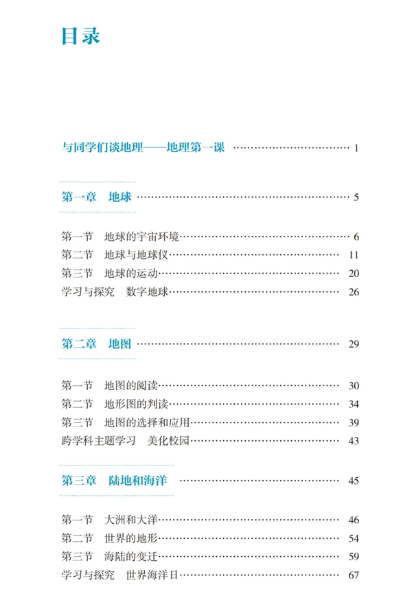 2024年秋魯教版六年級(jí)地理新教材有哪些改動(dòng)變化(附新課本目錄)