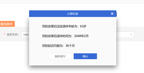 法定退休年齡計(jì)算器查詢?nèi)肟冢╤ttps://12333.gov.cn)