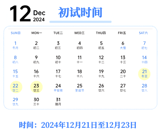 研究生考試時間2025年具體時間,2025考研時間安排表