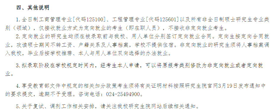 2025年沈陽工業(yè)大學(xué)研究生分?jǐn)?shù)線一覽表（含2024年歷年）