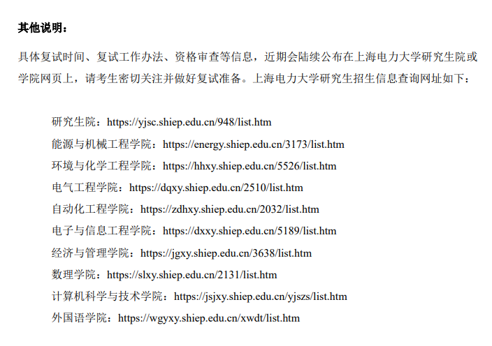 2025年上海電力大學(xué)研究生分?jǐn)?shù)線一覽表（含2024年歷年）
