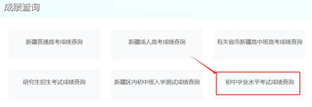 2025烏魯木齊中考成績(jī)查詢?nèi)肟诰W(wǎng)址(www.xjzk.gov.cn)