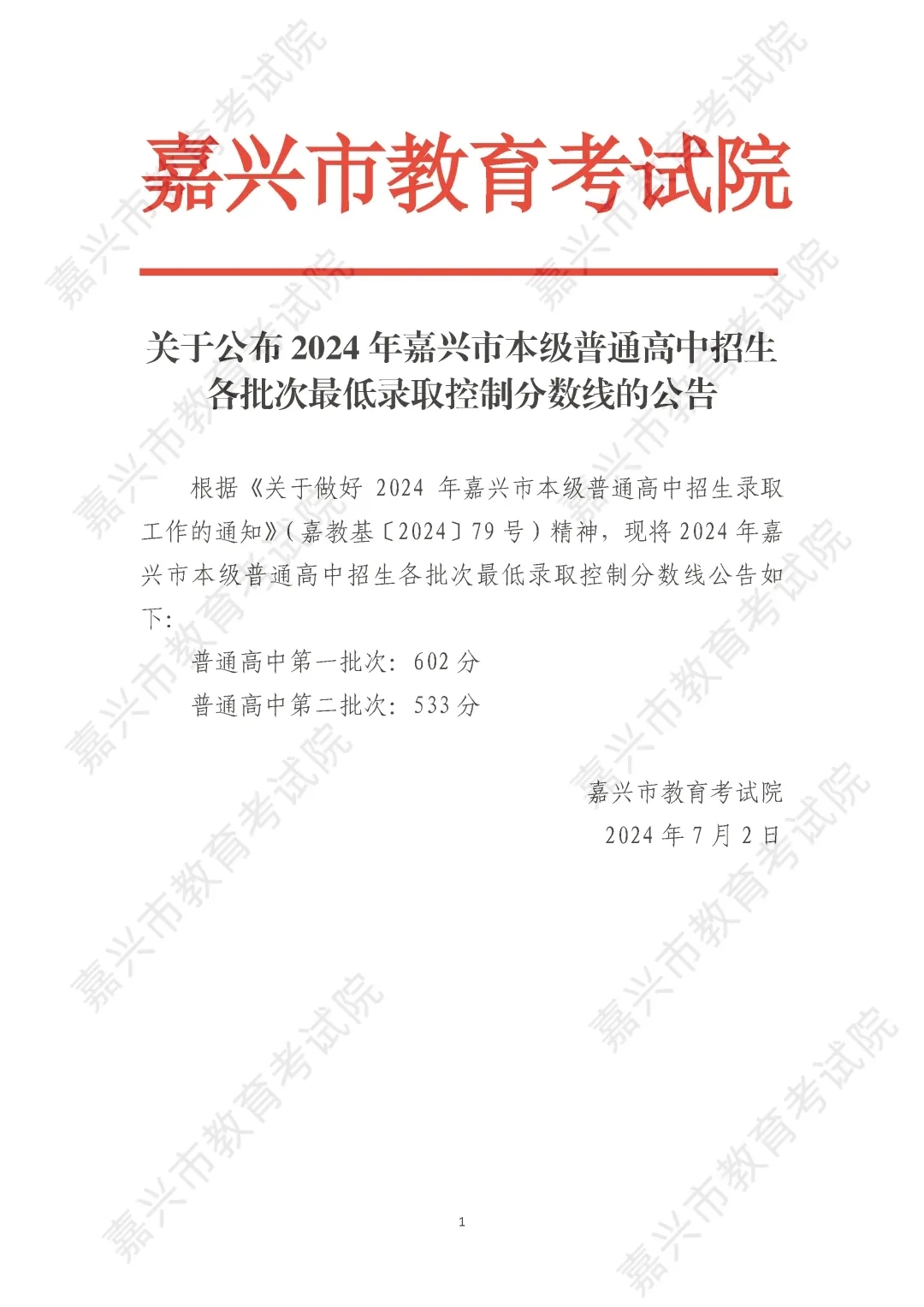 2025年嘉興中考各高中錄取分數(shù)線一覽表