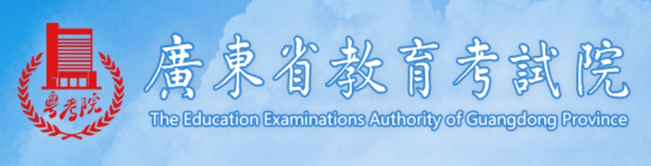 2025廣東省教育考試院高考成績查詢?nèi)肟冢╤ttps://eea.gd.gov.cn/）