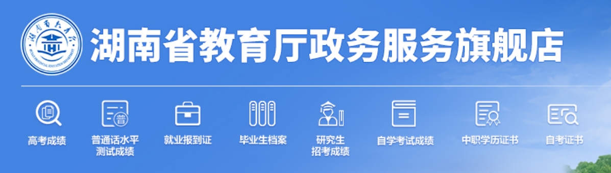 2025湖南省普通高校招生考試考生綜合信息平臺高考成績查詢?nèi)肟冢╤ttps://ks.hneao.cn）