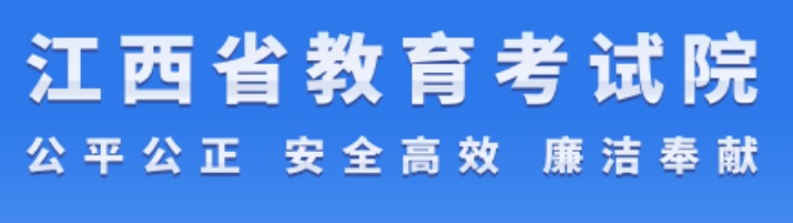 2025江西省教育考試院高考成績查詢?nèi)肟冢╤ttp://www.jxeea.cn/）