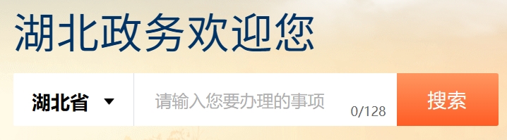 2025湖北政務服務網(wǎng)高考成績查詢?nèi)肟冢╤ttp://zwfw.hubei.gov.cn）