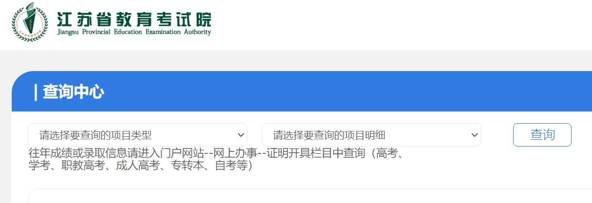 2025江蘇省教育考試院高考成績查詢?nèi)肟冢╳ww.jseea.cn）