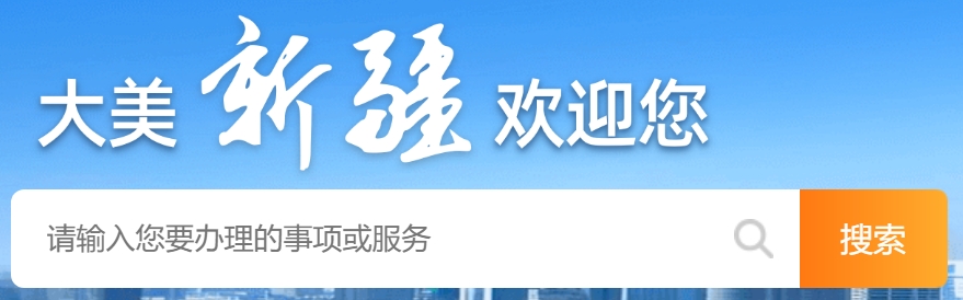 2025新疆政務(wù)服務(wù)網(wǎng)高考成績查詢?nèi)肟冢╤ttps://zwfw.xinjiang.gov.cn）