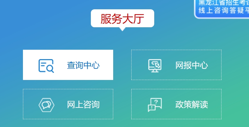 2025黑龍江省招生考試院高考成績(jī)查詢?nèi)肟冢╤ttps://www.hljea.org.cn）