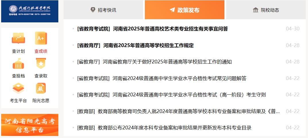 2025河南省陽光高考信息平臺高考成績查詢?nèi)肟冢╤ttps://gaokao.haedu.cn/）