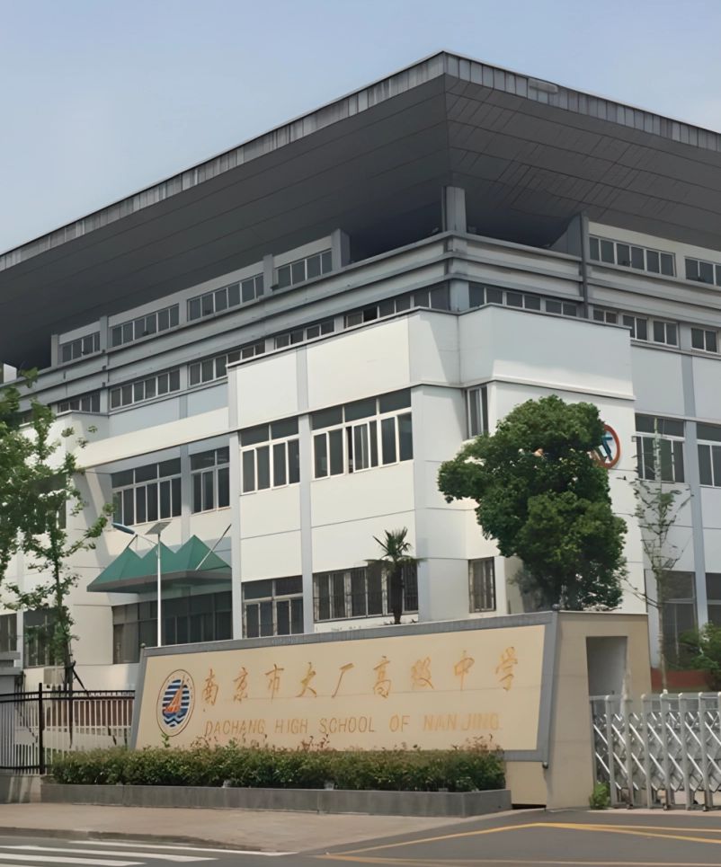 南京市大廠高級(jí)中學(xué)簡(jiǎn)介概況（建校歷史、地址、師資、校訓(xùn)、環(huán)境）