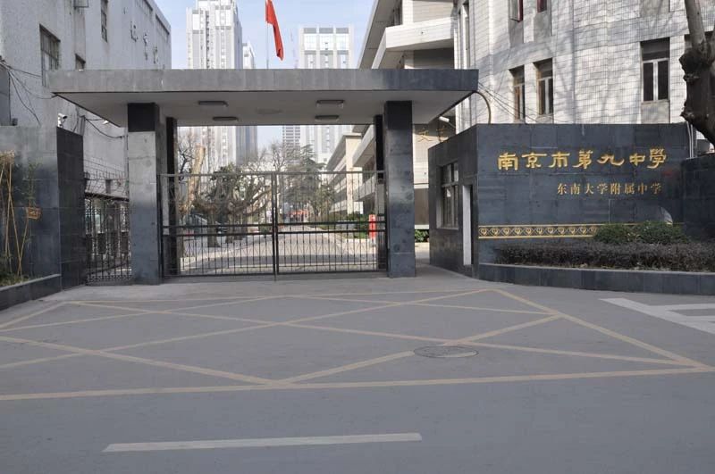 南京第九中學有幾個校區(qū)_地址分別在哪？