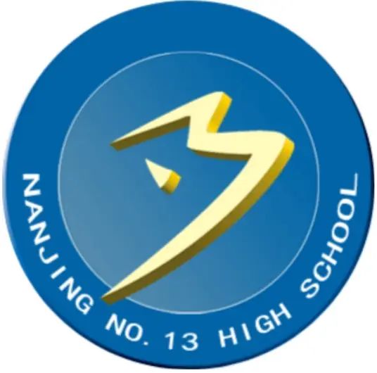 南京第十三中學(xué)簡介概況（建校歷史、地址、師資、校訓(xùn)、環(huán)境）