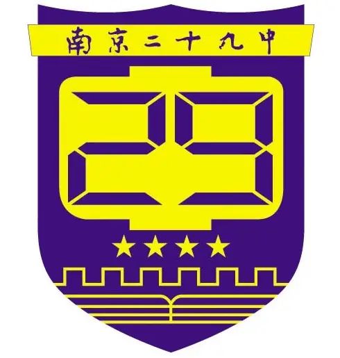 南京第二十九中學(xué)簡介概況（建校歷史、地址、師資、校訓(xùn)、環(huán)境）