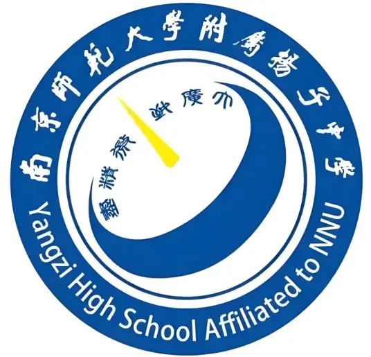 南京師范大學(xué)附屬揚(yáng)子中學(xué)簡(jiǎn)介概況（建校歷史、地址、師資、校訓(xùn)、環(huán)境）