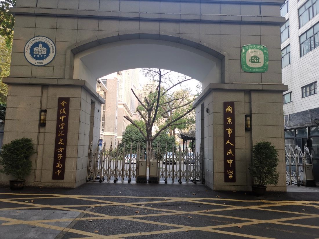 南京市人民中學(xué)簡介概況（建校歷史、地址、師資、校訓(xùn)、環(huán)境）