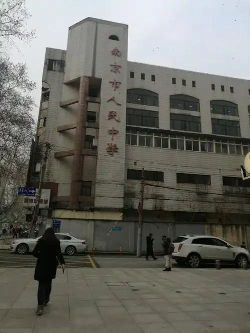 南京市人民中學(xué)地址在哪里_在哪個(gè)區(qū)？