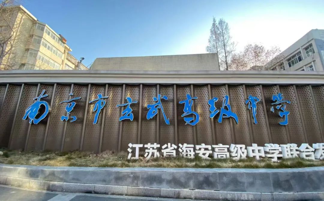 南京市玄武高級中學(xué)在南京的排名第幾,南外屬于什么檔次？