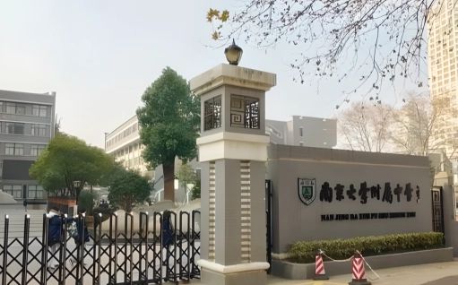 南京大學附屬中學有幾個校區(qū)_分別在哪里？