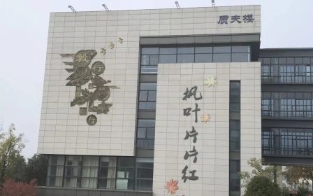南京市棲霞中學簡介概況（建校歷史、地址、師資、校訓、環(huán)境）