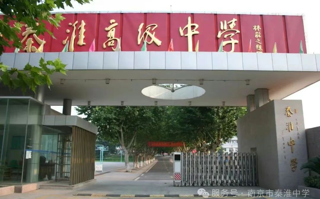 南京市秦淮中學(xué)在南京的排名第幾,南外屬于什么檔次？