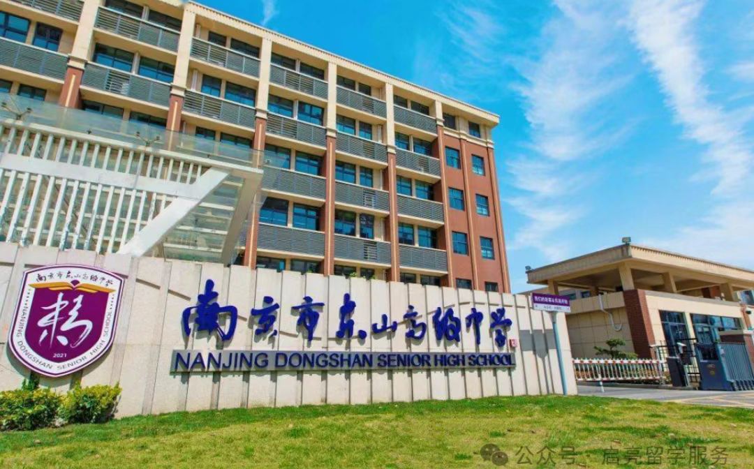 南京市東山高級(jí)中學(xué)有幾個(gè)校區(qū)_分別在什么位置？