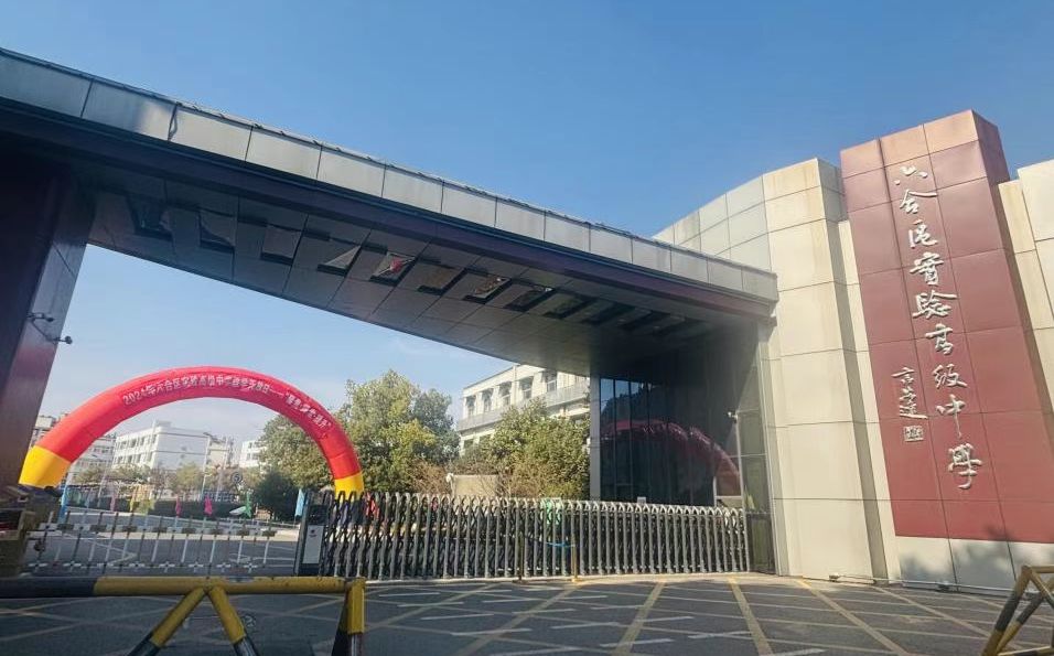 南京市六合實驗高級中學是公立還是私立,是重點中學嗎？