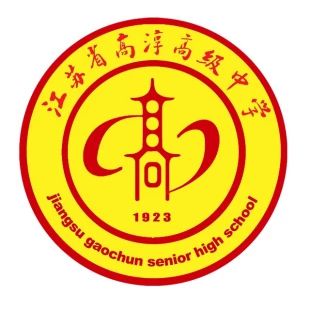 江蘇省高淳高級中學(xué)簡介概況（建校歷史、地址、師資、校訓(xùn)、環(huán)境）