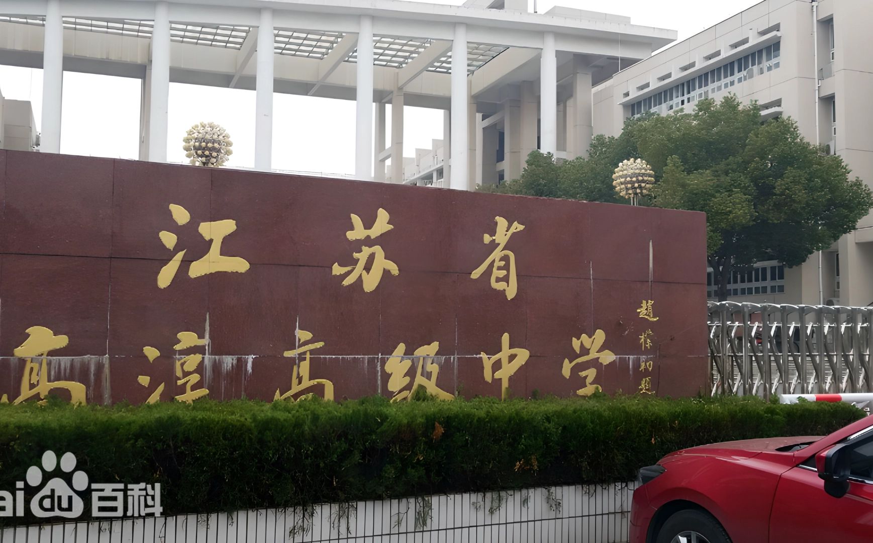 江蘇省高淳高級中學(xué)位置在哪里_在哪個(gè)區(qū)？