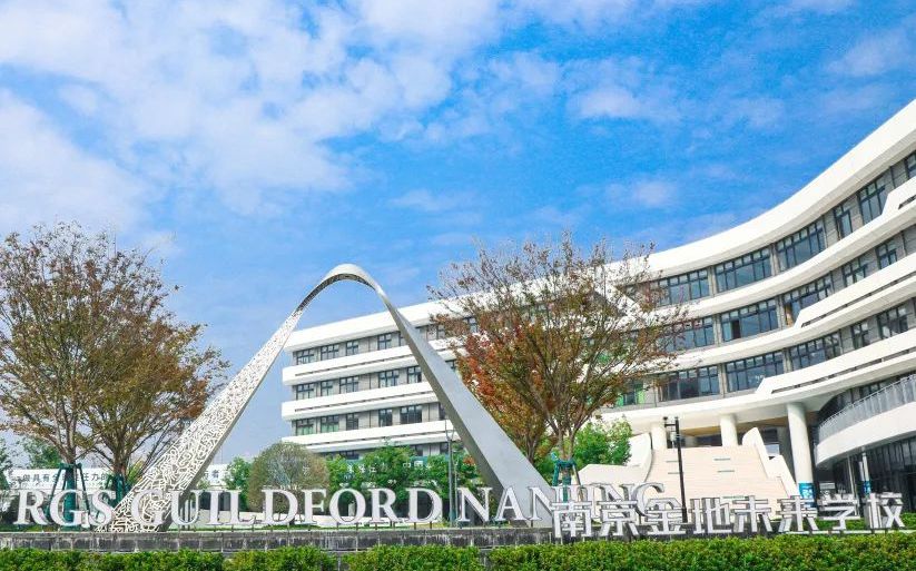 南京金地未來學(xué)校簡介概況（建校歷史、地址、師資、校訓(xùn)、環(huán)境）