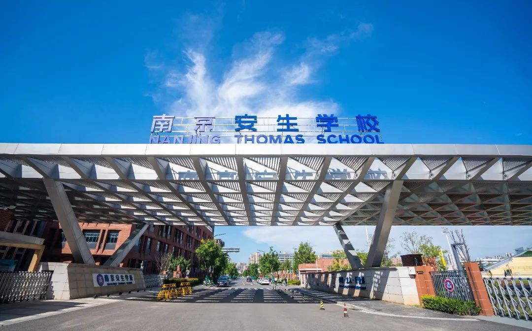 南京安生學(xué)校是公立還是私立,是重點中學(xué)嗎？