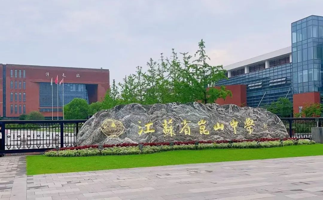 昆山中學是公立還是私立,是重點中學嗎？