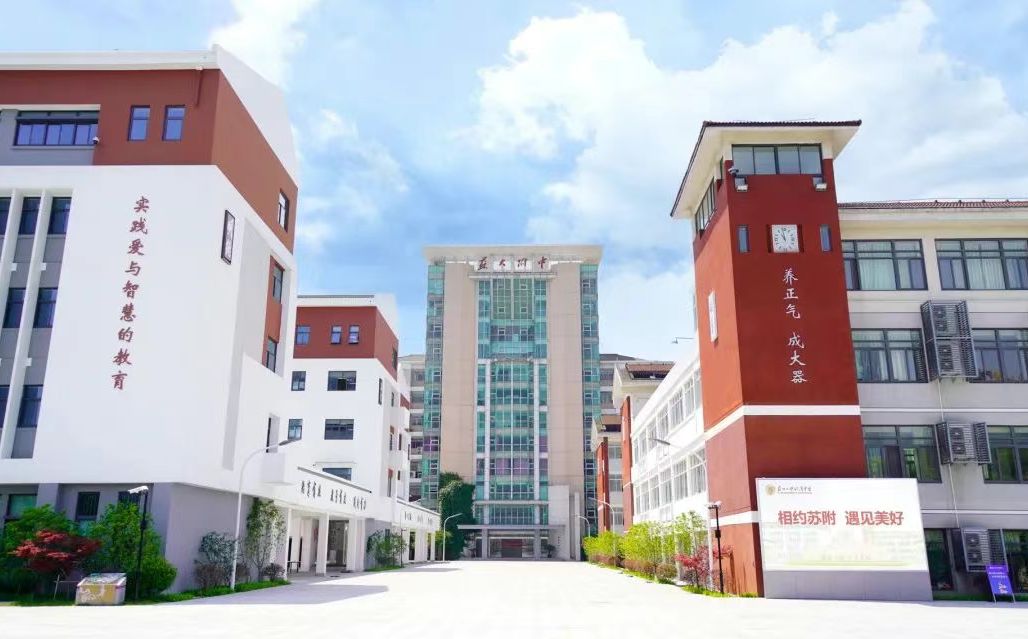 蘇州大學(xué)附屬中學(xué)簡介概況（建校歷史、地址、師資、校訓(xùn)、環(huán)境）