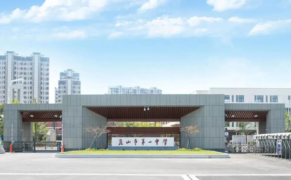 昆山市第一中學(xué)簡(jiǎn)介概況（建校歷史、地址、師資、校訓(xùn)、環(huán)境）