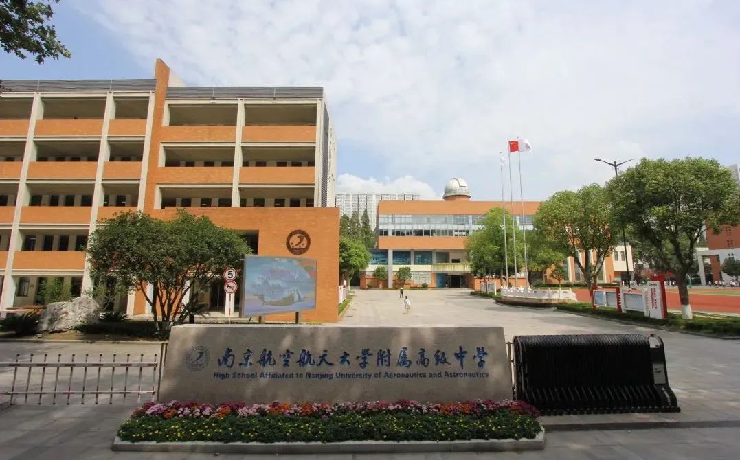 南京航空航天大學蘇州附屬中學是公立還是私立,是重點中學嗎？