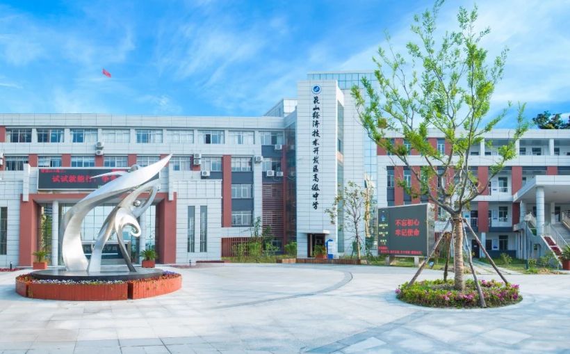 昆山經(jīng)濟(jì)技術(shù)開(kāi)發(fā)區(qū)高級(jí)中學(xué)在蘇州的排名第幾,南外屬于什么檔次？