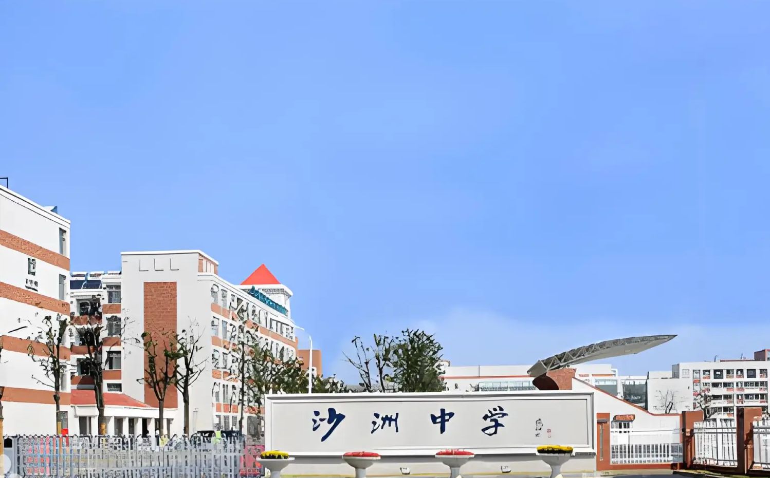 張家港市沙洲中學是公立還是私立,是重點中學嗎？