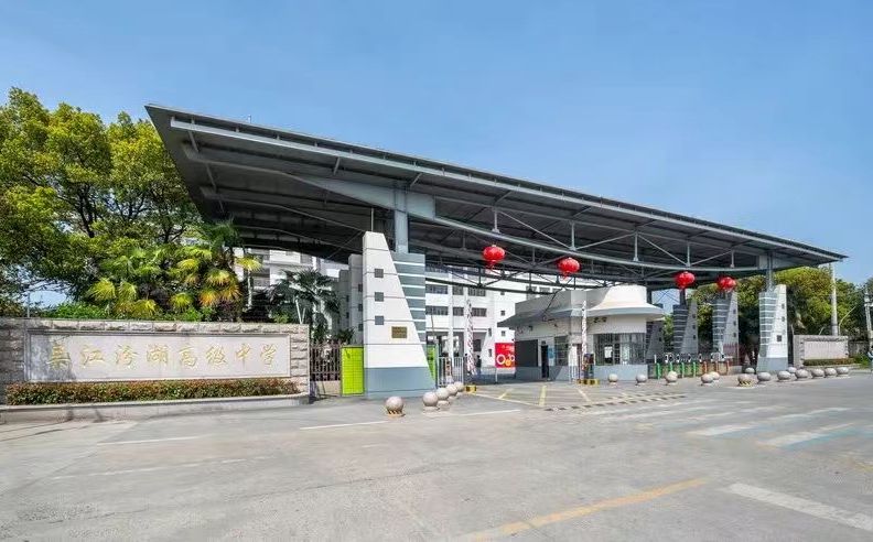 吳江汾湖高級(jí)中學(xué)在蘇州的排名第幾,南外屬于什么檔次？