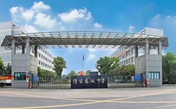 昆山陸家高級(jí)中學(xué)簡(jiǎn)介概況（建校歷史、地址、師資、校訓(xùn)、環(huán)境）