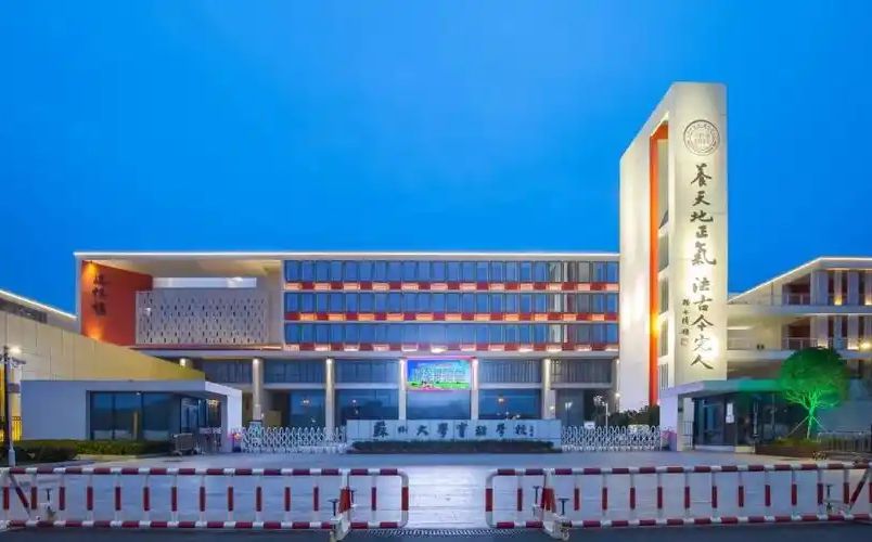 蘇州大學(xué)實(shí)驗(yàn)學(xué)校是公立還是私立,是重點(diǎn)中學(xué)嗎？